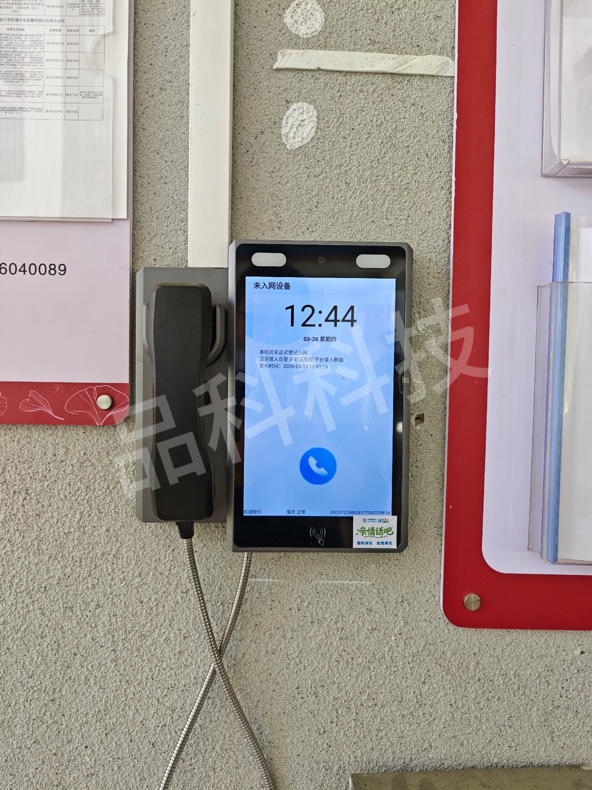 品科校園視頻話機